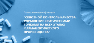 The practical experience of JSC Avexima in quality management has formed the basis of a new training course