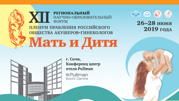 Participation of JSC Avexima in the «Mother and Child 2019» Forum