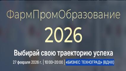 «Авексима» - партнер Ассамблеи «ФармПромОбразование 2026»