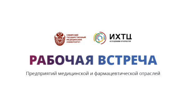 Рабочая встреча в г. Томск