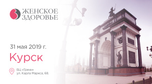 Participation of JSC Avexima in the «Women's Health» conference of the Russian Society of Obstetricians and Gynecologists