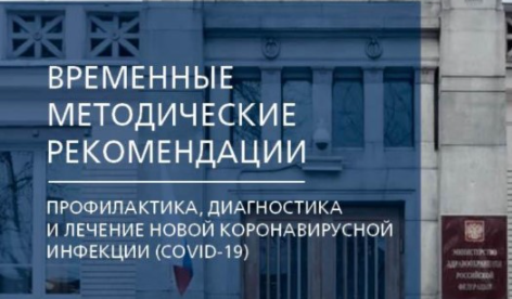 Энисамия йодид (НОБАЗИТ®) включен в рекомендации по профилактике, диагностике и лечению коронавирусной инфекции