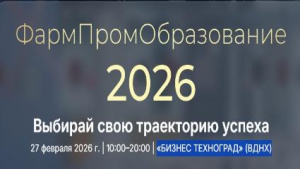 Avexima is a partner of the «PharmPromObrazovanie 2026» Assembly