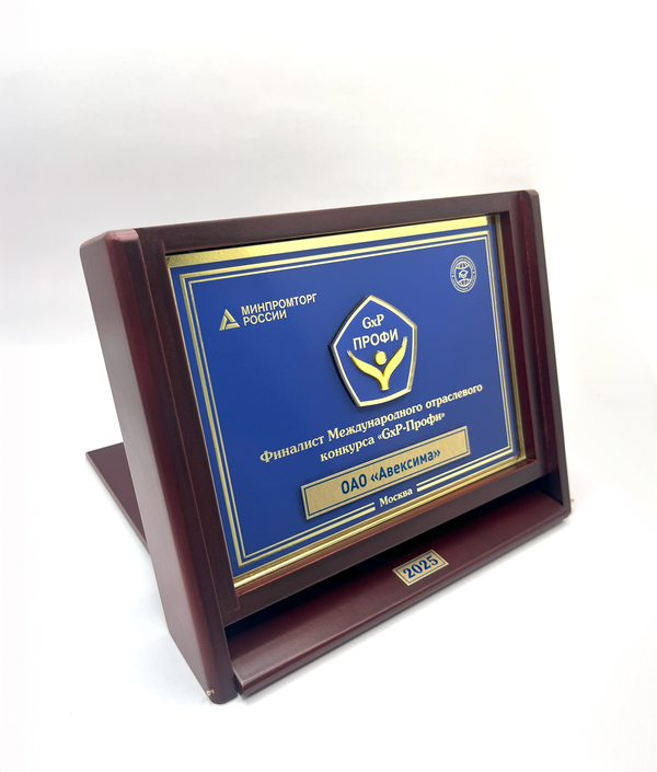 Награда_GxP-Профи 2025.jpg