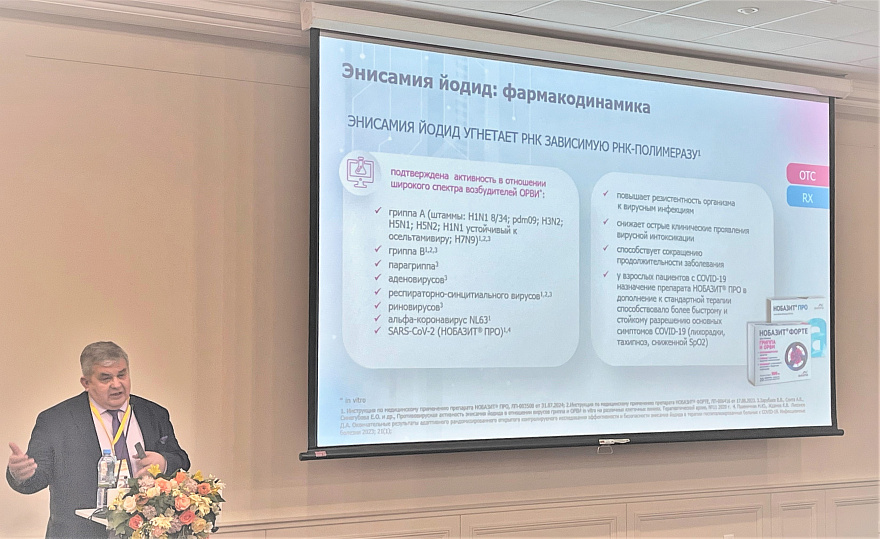 Острые респираторные вирусные инфекции: компания ОАО «Авексима» приняла участие в XVII Всероссийском конгрессе по инфекционным болезням