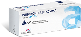 РИБОКСИН АВЕКСИМА
