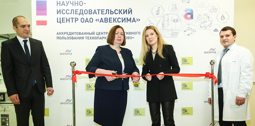 Научно-исследовательский центр компании «Авексима» открылся в технопарке «Сколково»